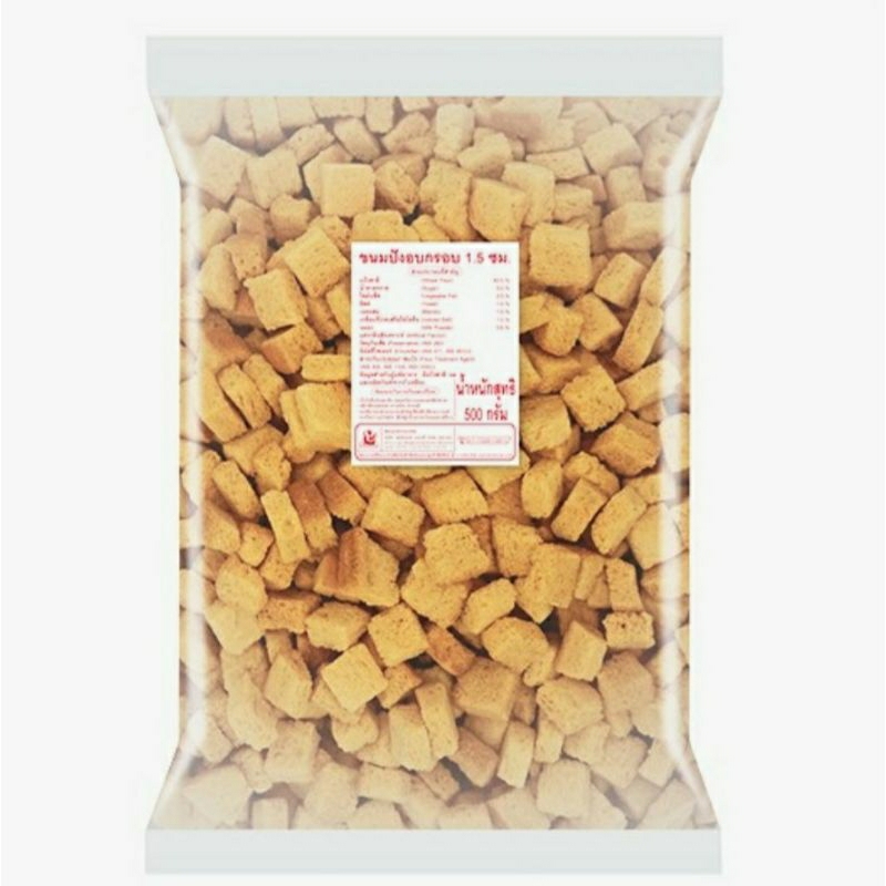 💥ในไลฟ์ ราคาพิเศษ‼️[ FarmHouse ] Crouton Crispy Bread กรูตอง ขนมปังอบกรอบ ฟาร์มเฮ้าส์ สำหรับสลัด บิง