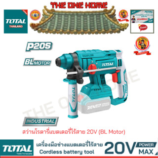 TOTAL รุ่น TRHLI2201 7/8 inch (22mm) สว่านโรตารี่แบตเตอรี่ไร้สาย 20V (BL Motor)  (สินค้ามีคุณภาพ..พร้อมจัดส่ง..)