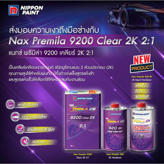 แลคเกอร์ แนกซ์พรีมิร่า2K 9200 2:1 ขนาด 4ลิตร พร้อมน้ำยา1ลิตร 2กระป๋อง ชุดใหญ่แกลลอน