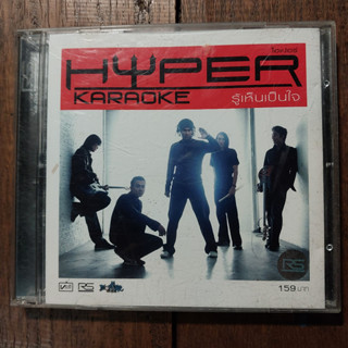 CD วง Hyper อัลบั้ม รู้เห็นเป็นใจ คาราโอเกะ แผ่นแท้ มือสอง