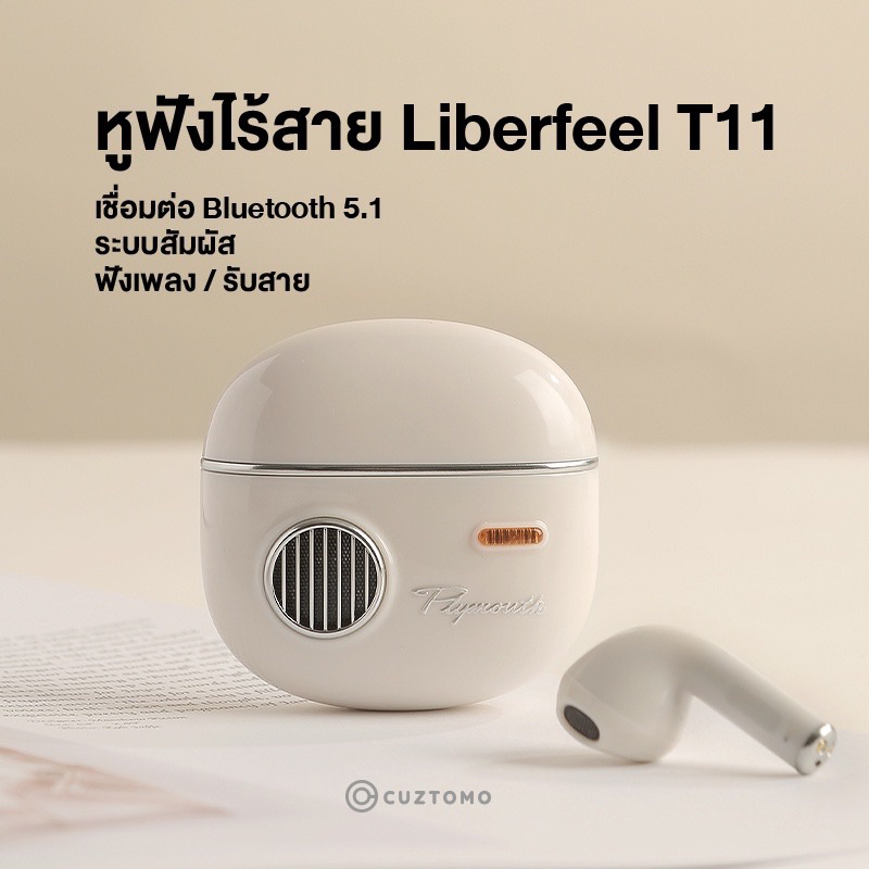 ETRONIK LIBERFEELx EDIFIER T11 TWS หูฟังไร้สาย หูฟัง Bluetooth V5.1 IPX4 หูฟังกันน้ำแบบสปอร์ต🎧❤️‍🔥