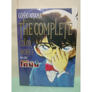 (มือหนึ่ง) หนังสือรวมภาพ อัลบั้มภาพสี ยอดนักสืบจิ๋วโคนัน GOSHO AOYAMA THE COMPLETE COLOR WORKS 1994 - 2002