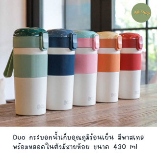 Duo กระบอกน้ำเก็บอุณภูมิร้อน เย็น สีพาสเทล พร้อมหลอดในตัวมีสายห้อย พกพาสะดวก ขนาด 430 ml