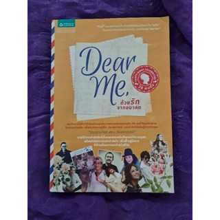 Dear me  ด้วยรักจากอนาคต