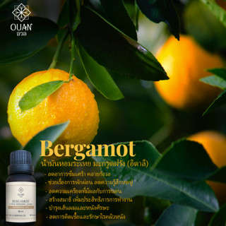 Pure Essential Oil น้ำมันหอมระเหย 100% มะกรูด Bergamot | 15 ml. พร้อมจุกหยดในตัว | อวล