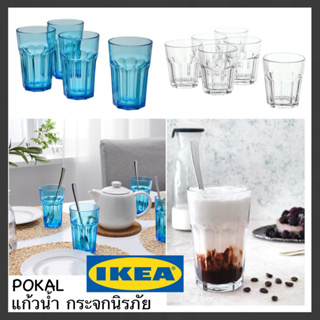 IKEA แท้ POKAL โพคอล แก้วน้ำ แก้วใส กระจกนิรภัย