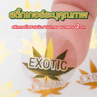 สติกเกอร์เกรด ระบุคุณภาพ Exotic  TopShelf  ขนาด 2ซม.  1ชุด 280 ดวง