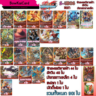 S-UB06 จักรพรรดิสายฟ้า อัศวิน มังกรเกราะเหล็ก sub06 Buddyfight