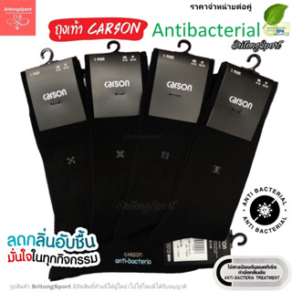 แหล่งขายและราคาถุงเท้าธุรกิจ คาร์สัน แอนตี้แบคทีเรีย Carson Antibacteriaอาจถูกใจคุณ