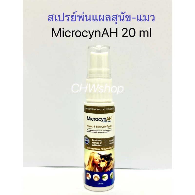 🐯MicrocynAH ขวดเล็ก 20 ml (แพ็ค1-5ขวด)สเปรย์พ่นแผล ไร้แอลกอฮอลล์ สำหรับสัตว์เลี้ยง