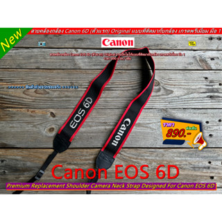 สายคล้องกล้อง Canon EOS 6D (ตัวแรก) Original เกรด AAA งานปักคุณภาพสูง มือ 1