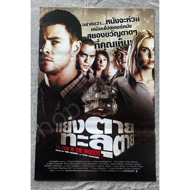 โปสเตอร์หนัง THE CABIN IN THE WOODS แย่งตายทะลุตาย