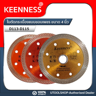 Keenness  ใบตัดกระเบื้องแบบขอบเพชร ขนาด 4 นิ้ว รุ่น D113-D115