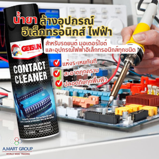 Contact Cleaner สเปรย์ทําความสะอาดแผงวงจร น้ํายาล้างแอร์โฟร์รถยนต์ น้ํายาทําความสะอาด สเปรย์ทําความสะอาด โทรศัพท์ มือถือ