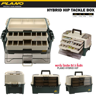 กล่องใส่อุปกรณ์ตกปลา PLANO HYBRID HIP พลาโน ไฮบริด ฮิป 3 ลิ้นชัก ผลิตจาก วัสดุพลาสติกคุณภาพสูง เหนียว ทนทาน แข็งแรง