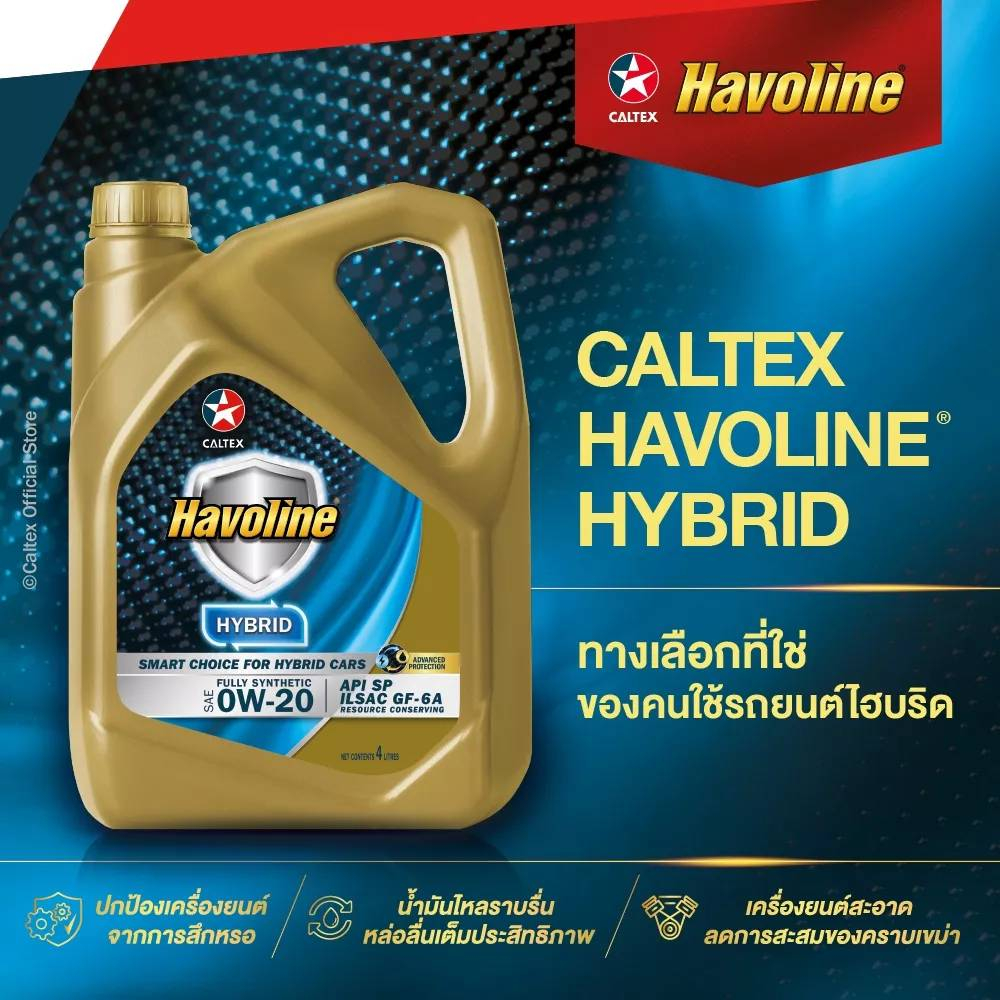 น้ำมันเครื่อง Caltex Havoline Fully Synthetic Hybrid ไฮบริด 0W-20 0w20 API SQ GF-7A  4 ลิตร - รูปที่ 2
