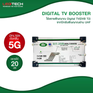 รุ่นใหม่ล่าสุด]​ dBy Digital TV Booster ( DT-35B) กรองสัญญาณ 4G,5G ใช้ขยายสัญญาณทีวีดิจิตัล 35dB