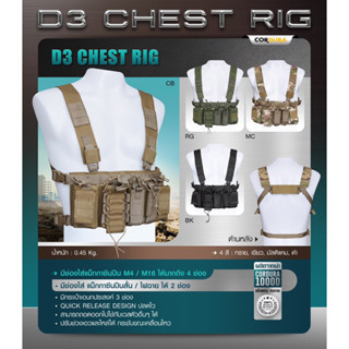 D3 Chest Rig สายโยงบ่า