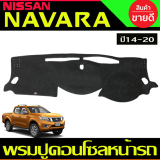 พรมปูคอนโซลหน้ารถ Nissan Navara NP300 และ Nissan Terra ปี 2014,2015,2016,2017,2018,2019,2020 มีหลุมกลาง