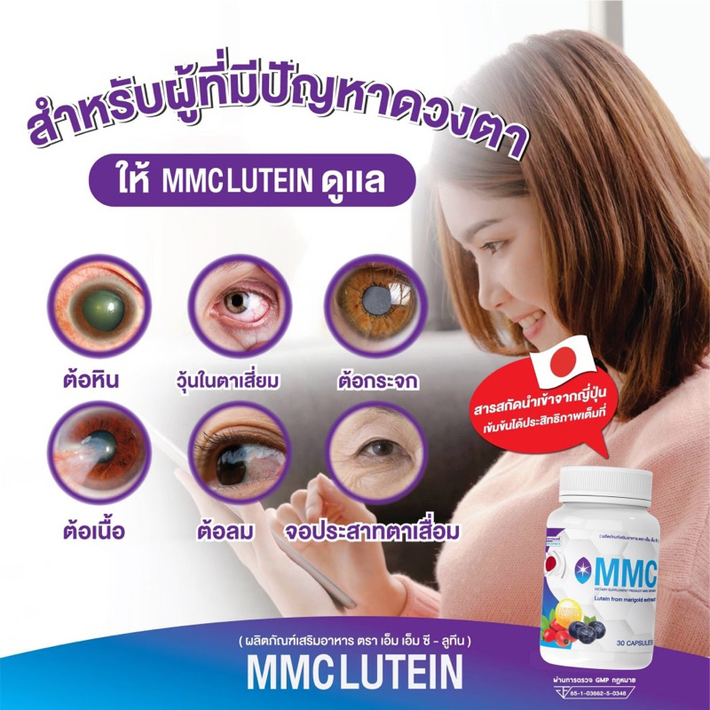 โปรสุดคุ้ม  เซต 3 กระปุก MMC เอ็มเอ็มซี (30 แคปซูล/กระปุก) ผลิตภัณฑ์เสริมอาหาร อาหารเสริม ปัญหาดวงตา วิตามินบำรุงดวงตา - รูปที่ 7