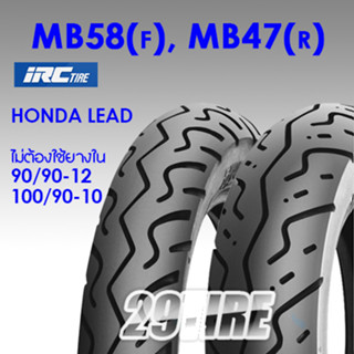 📌พร้อมส่ง📌 ยาง IRC MB58, MB47 ขอบล้อ 10,12 นิ้ว ใส่ Honda lead