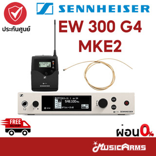 [ใส่โค้ดลด1000บ.] Sennheiser EW 300 G4 MKE2 ไมโครโฟนไวเลส Sennheiser EW 300 G4-MKE2-EW ชุดไมค์หนีบปกเสื้อ