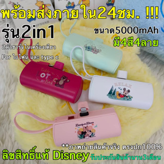 รุ่นใหม่ พร้อมส่งทันที Disney Powerbank 5000mAh 2in1 2หัวชาร์จในเครื่องเดียว พร้อมส่งไม่ต้องรอนาน