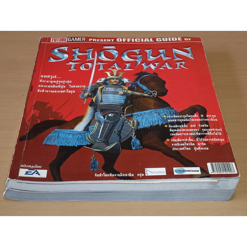 หนังสือเฉลยเกมส์ Total war shogun พร้อมแผ่นพับตระกูลต่างๆ  คู่มือเกม หนังสือเกม