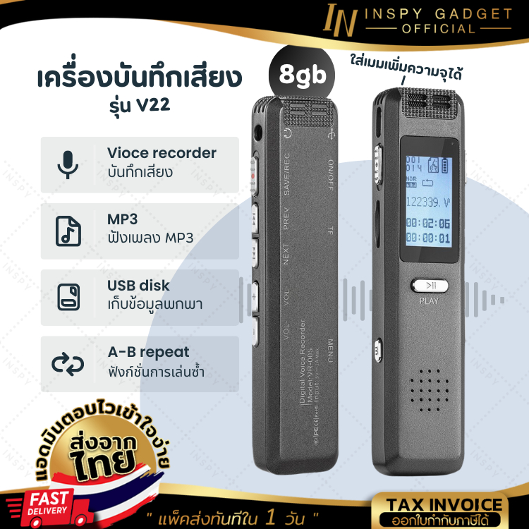 เครื่องบันทึกเสียง V22  8GB เสียบการ์ดเพิ่มความจุได้ (charge) บันทึกได้ 100ชม. เครื่องอัดเสียง