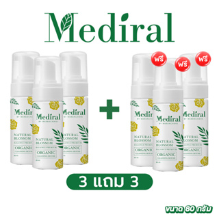 ส่งฟรี!! ✅ 1 ขวด ✅ เมดิรอล Mediral มูส ล้างหน้าออร์แกนิก สำหรับคนเป็นสิว และผิวแพ้ง่าย อ่อนโยนต่อผิว 🍀 สูตรคุณหมอ