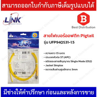 LINK สายไฟเบอร์ออฟติก Pigtail ST/APC SM Simplex , Jacket 3.0mm ความยาว 1.5 เมตร รุ่น UFP940S31-1.5