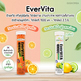 ✅พร้อมส่ง ถูกที่สุด ของแท้ เม็ดฟู่วิตามินซีเกาหลี Everteen EverVITA วิตามินซี เม็ดฟู่วิตามินซี รสเลม่อน รสส้ม