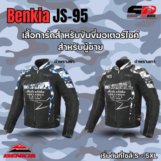 เสื้อการ์ดไซส์สำหรับผู้ชาย Benkia JS-95