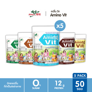 Amino Vit อะมิโนวิต 5 แพ็ค (50 ซอง)