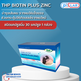 THP Biotin plus zinc ไบโอติน พลัส ซิงค์ ผสม ซิงค์ บำรุงผม เล็บ 60 แคปซูล