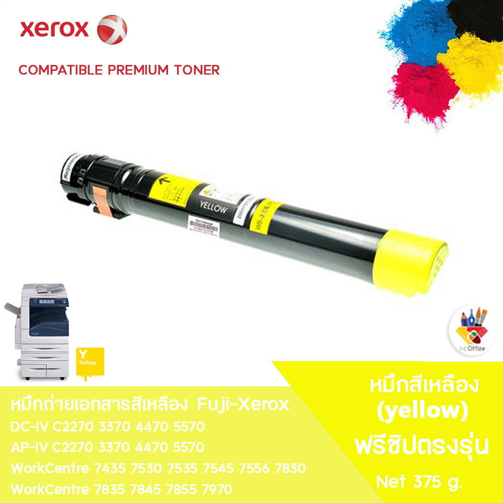 หมึกสีเหลือง ใช้กับ fuji Xerox WorkCentre 7525 7530 7535 7545 7556 7435 7830 7835 7845 7855 7970