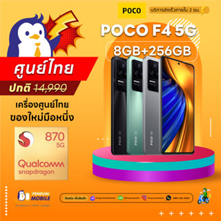 POCO F4 6/128GB 8/256 GB สี Night Black , Nebula Green , Moonlight Silver ศูนย์ไทย ของใหม่มือ 1 ซีลแท้ 100%