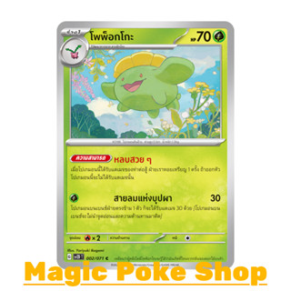 โพพ็อกโกะ (C/SD) หญ้า ชุด สโนว์ฮาซาร์ด - เคลย์เบิสต์ การ์ดโปเกมอน (Pokemon Trading Card Game) ภาษาไทย sv2D-002