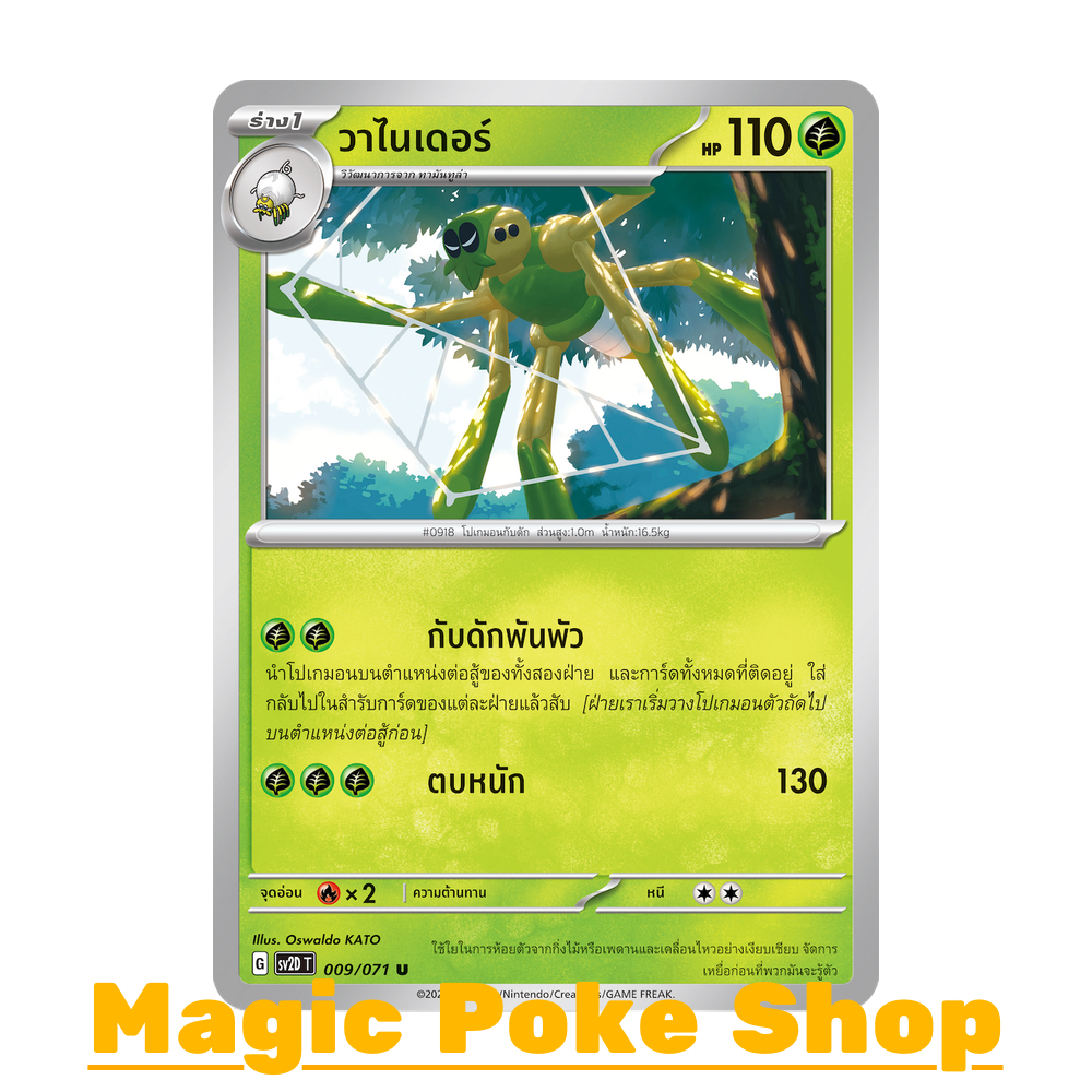 วาไนเดอร์ (U/SD) หญ้า ชุด สโนว์ฮาซาร์ด - เคลย์เบิสต์ การ์ดโปเกมอน (Pokemon Trading Card Game) ภาษาไท