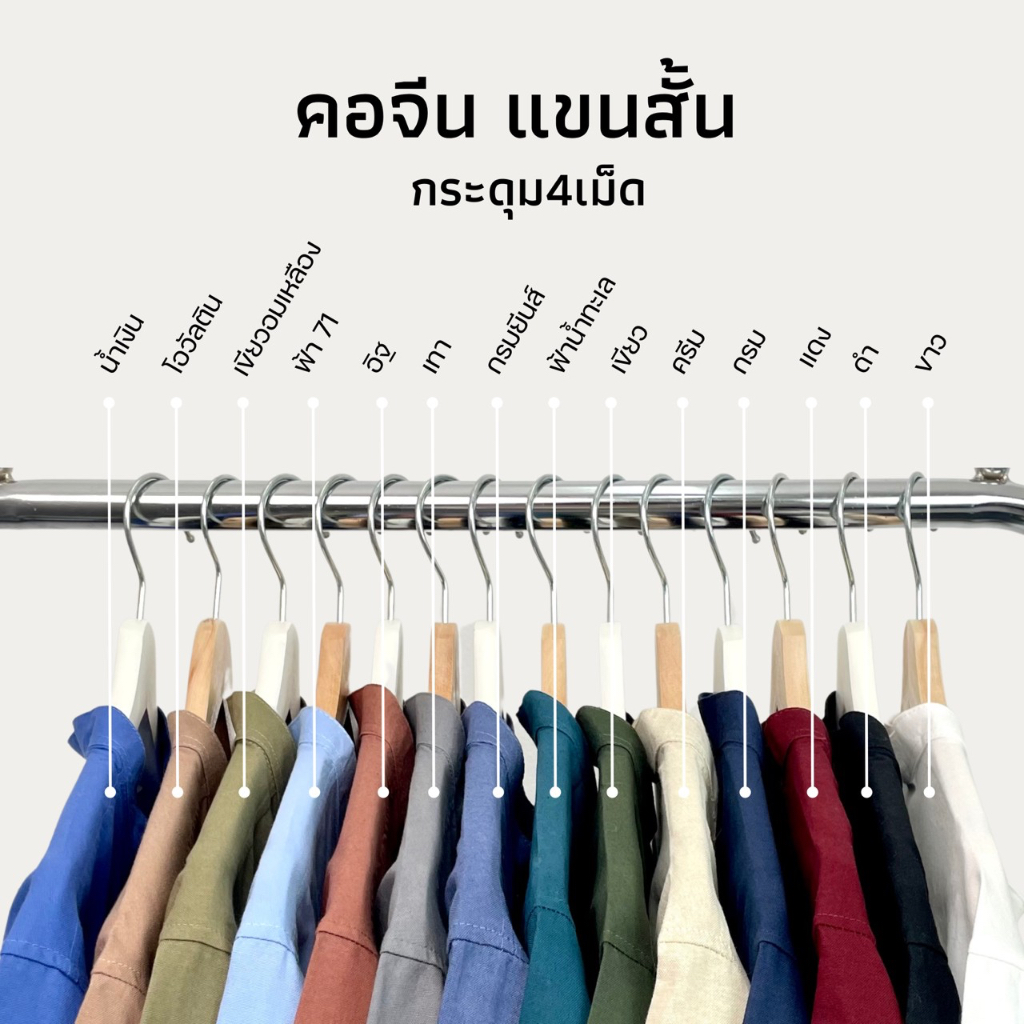 SM018-smart shirt | เสื้อเชิ้ตคอจีนกระดุม 4 เม็ดแขนสั้น(รวมทุกสี)