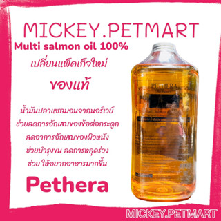 Pethera-เพ็ทเทอร่า1000ml.น้ำมันปลาแซลมอนนอลเวย์​ สูตรใหม่​ (เปลี่ยนแพคเกจ)​เกรดที่ดีที่สุด สำหรับสุนัขและแมว