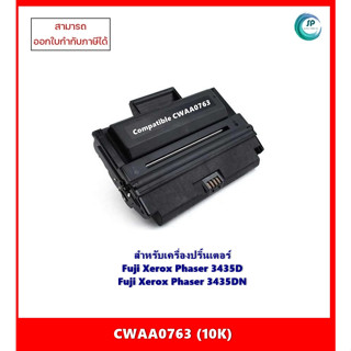 **มีสินค้า** ตลับหมึกเทียบเท่านำเข้า CWAA0763 (10K) สำหรับเครื่อง Fuji Xerox Phaser 3435D/ 3435DN ออกใบกำก้บภาษีได้