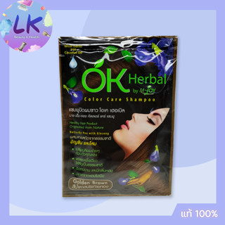 {ถูกสุด 4 ซอง 30 มล.} OK Herbal Color Care Shampoo แชมพูปิดผมขาว โอเค เฮอเบิล {สีน้ำตาลประกายทอง}