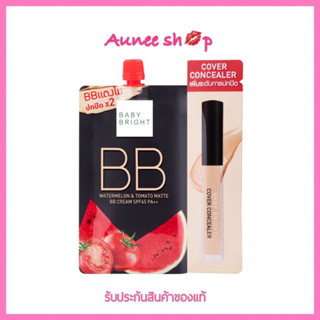 (1ซอง) เบบี้ไบร์ท วอเตอร์เมล่อน แมทท์ บีบี ครีม BABY BRIGHT WATERMELON &amp; TOMATO MATTE BB CREAM SPF45 PA++ 7 กรัม