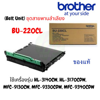 BROTHER BU-220CL HL-3140CW, HL-3170CDW, MFC-9130CW, MFC-9330CDW, MFC-9340CDW