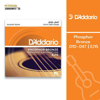 สายกีตาร์โปร่ง Daddario Phosphor Bronze .010-.047 | EJ15 สายกีต้าร์ ถูกที่สุด ของแท้ 100%