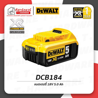 Dewalt แบตเตอรี่ 20V MAX 5.0Ah DCB184 รับประกัน 1 ปี