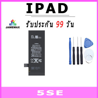 JAMEMAX แบตเตอรี่สำหรับ 🍎🍎5se Model 616-00641 คุณภาพระดับพรีเมี่