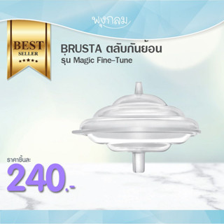 BRUSTA  ตลับกันย้อน ไม่มีเมมเบรน รุ่น Magic Fine-Tune