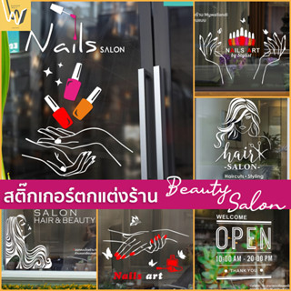 💈สติ๊กเกอร์แต่ง ร้านซาลอน ทำผม เสริมสวย ทำเล็บ ติดกระจกร้าน ตกแต่งหน้าร้านทำผม ร้านเสริมสวย SALON BARBER